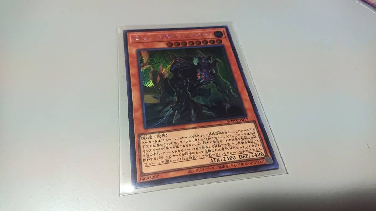 遊戯王 ミュートリアル・ビースト SE シークレットレア 未使用 デュエルモンスターズ ワールド プレミア パック 2021拍卖