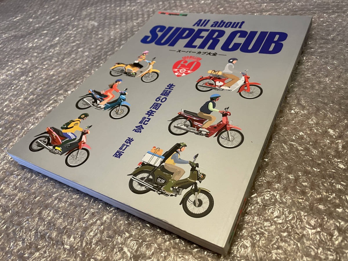 ホンダ スーパーカブ【生誕60周年記念本】改訂版★1億台突破を記念して発刊された改訂版★オートバイ バイク★送料無料拍卖