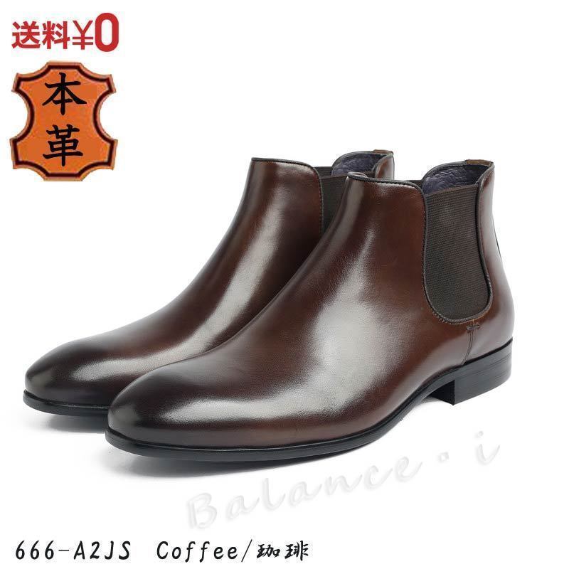 ブーツ コーヒー 25.5cm 本革 サイドゴアブーツ ショートブーツ メンズブーツ カジュアル レザー EEE 666-A2JS拍卖