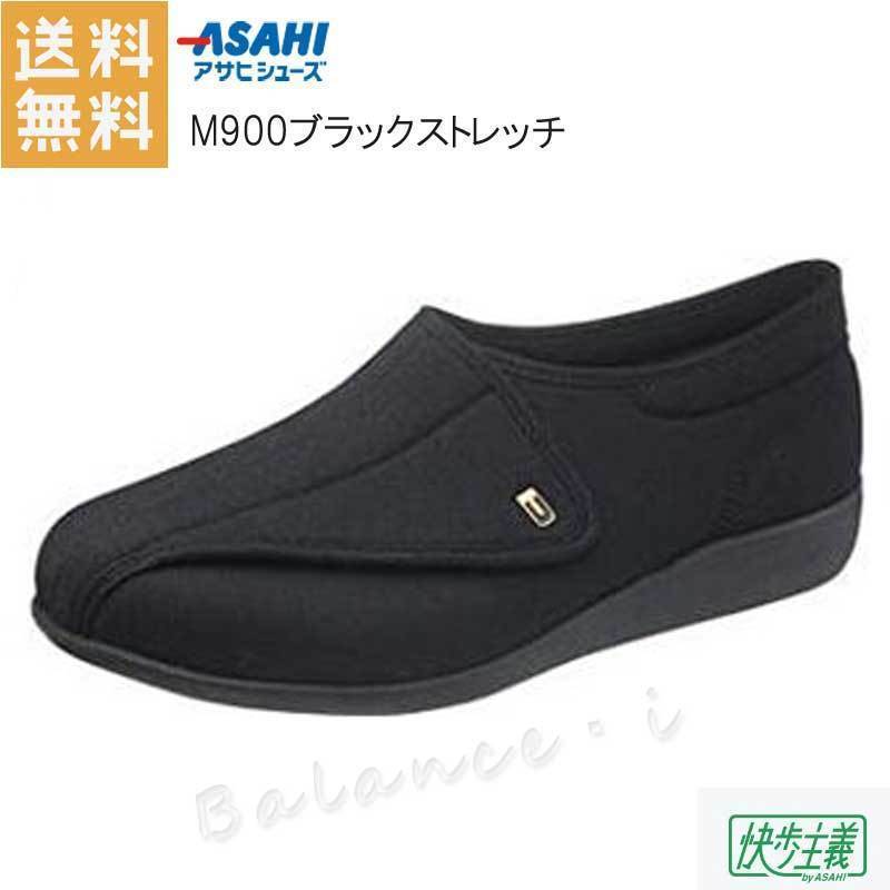 アサヒシューズ 26.5cm 快歩主義 ブラックストレッチ 日本製 4E 丸洗いOK M900拍卖