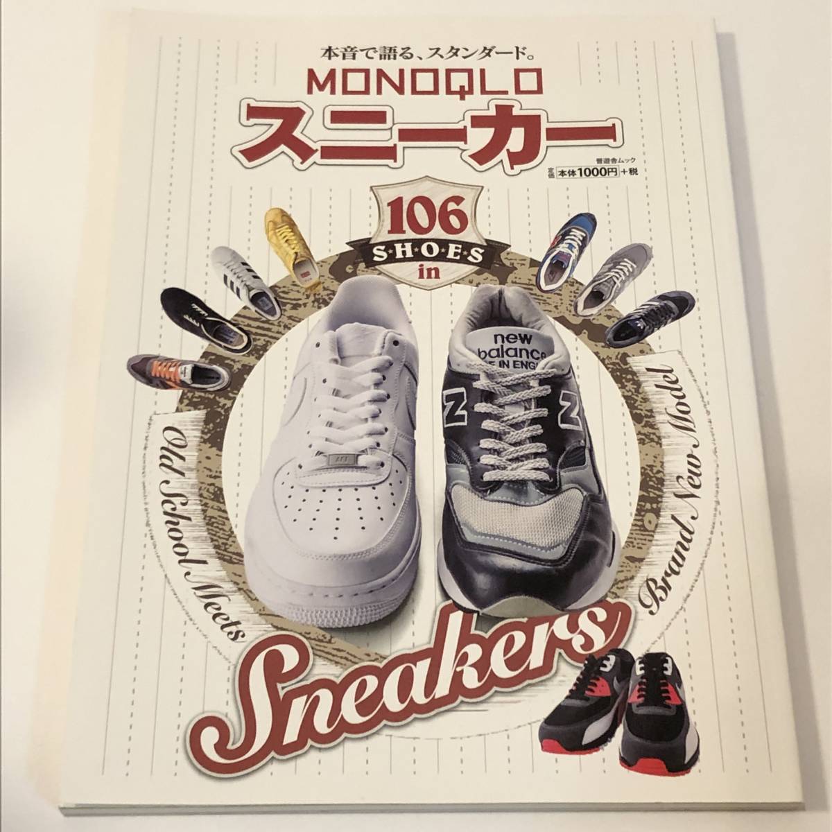 即決 MONOQLO 丸ごと一冊スニーカー本 本音で語る、スタンダード。 スニーカー拍卖