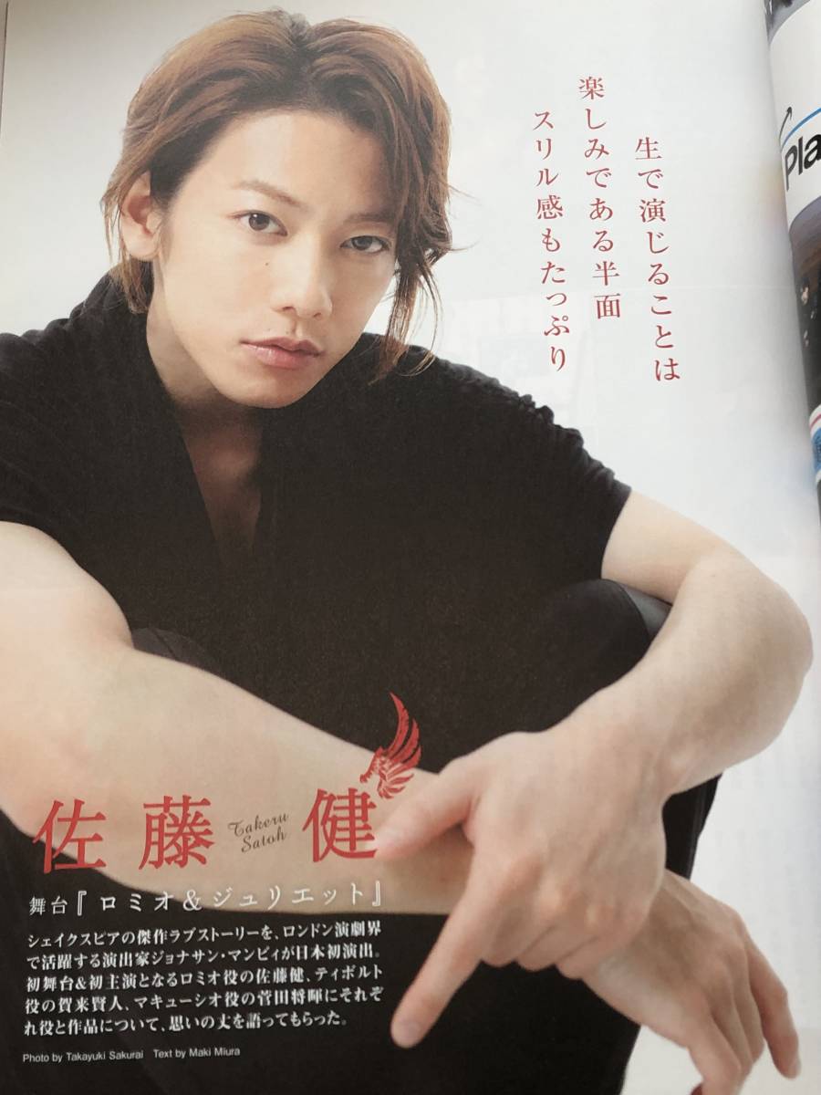 即決 LOOK at STAR! 2012/3 佐藤健 ロミオ&ジュリエット/賀来賢人/菅田将暉/星野源/A.B.C-Z拍卖