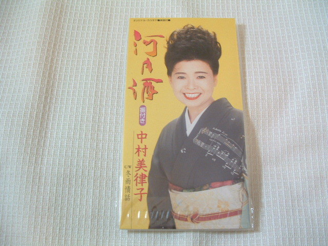 演歌 8㎝CD 中村美律子 河内酒 /冬雨情話 カラオケ付 歌詞カード(メロ譜・振付付)付き ★未使用 未開封拍卖