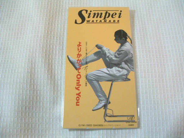 8㎝CD 邦楽 渡辺信平 よりかかってOnly You /Red Shoes 歌詞付き ★未使用 未開封拍卖