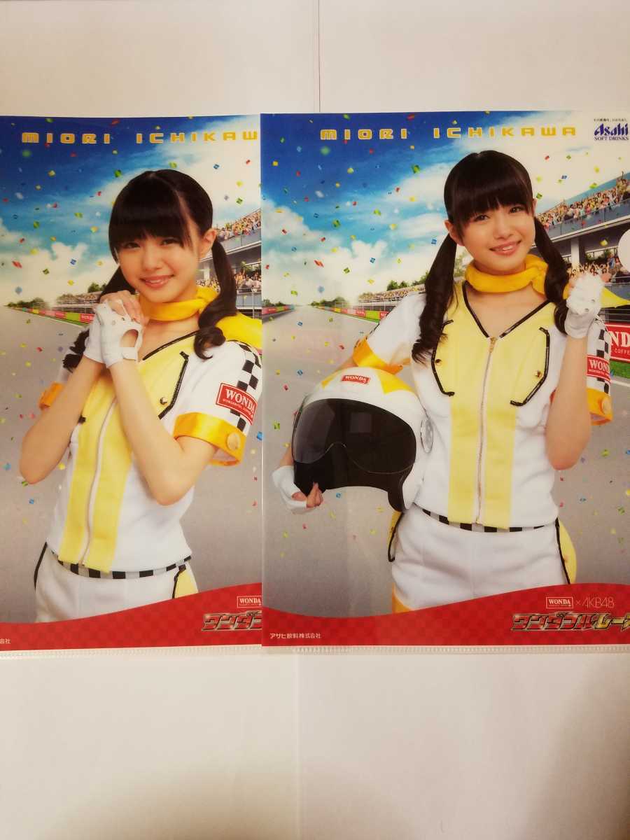 送料無料 AKB48 市川美織 クリアファイル 2枚セット WANDA×AKB48 ワンダフルレース 拍卖