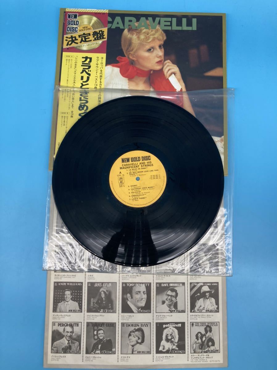 【A23030063】『動作確認無し』カラベリときらめくストリングス NEW GOLDDISC CBS・ソニー 全14曲 LP レコード拍卖