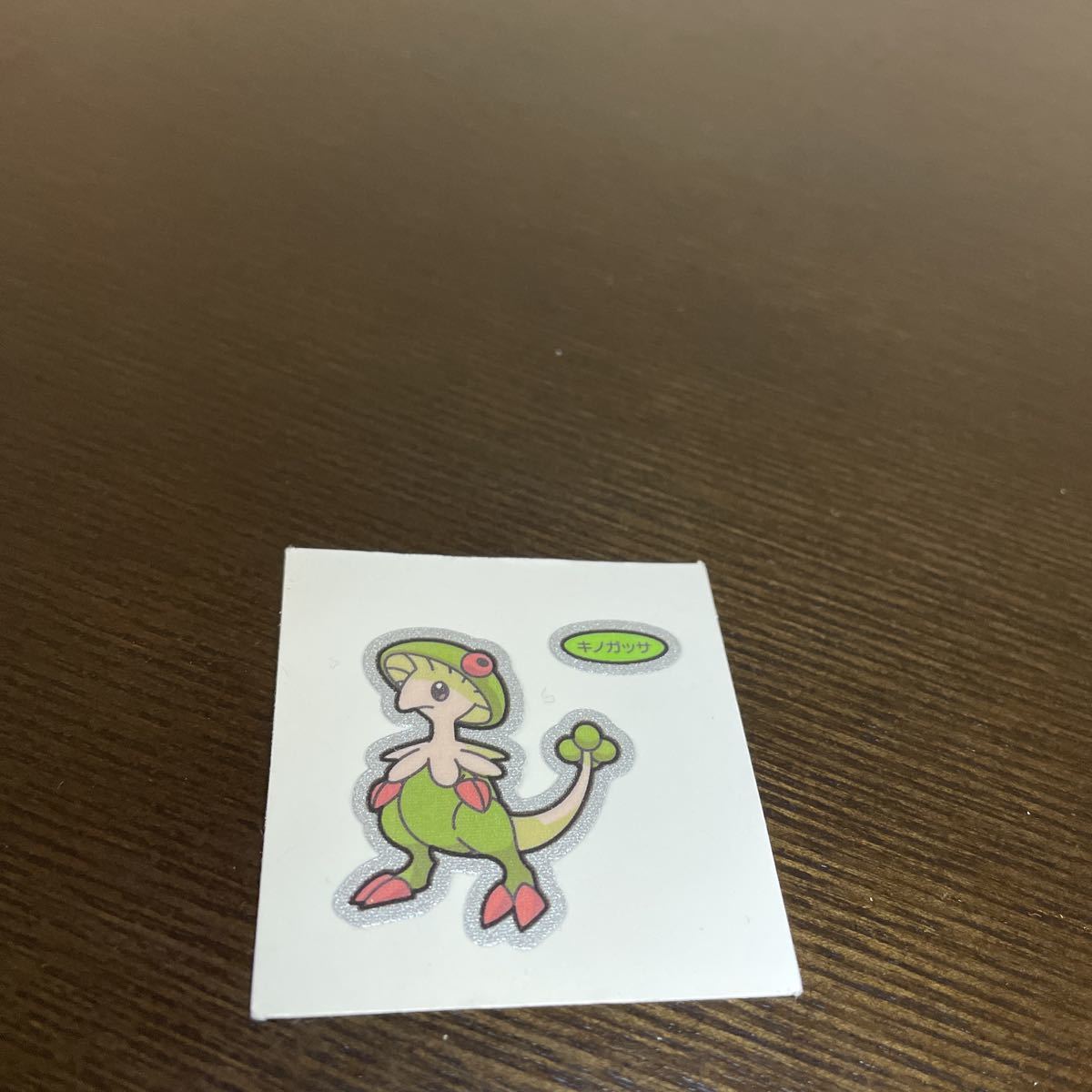 デコキャラシール 42弾 キノガッサ 銀枠 中古品 ポケモン シール ポケットモンスター拍卖