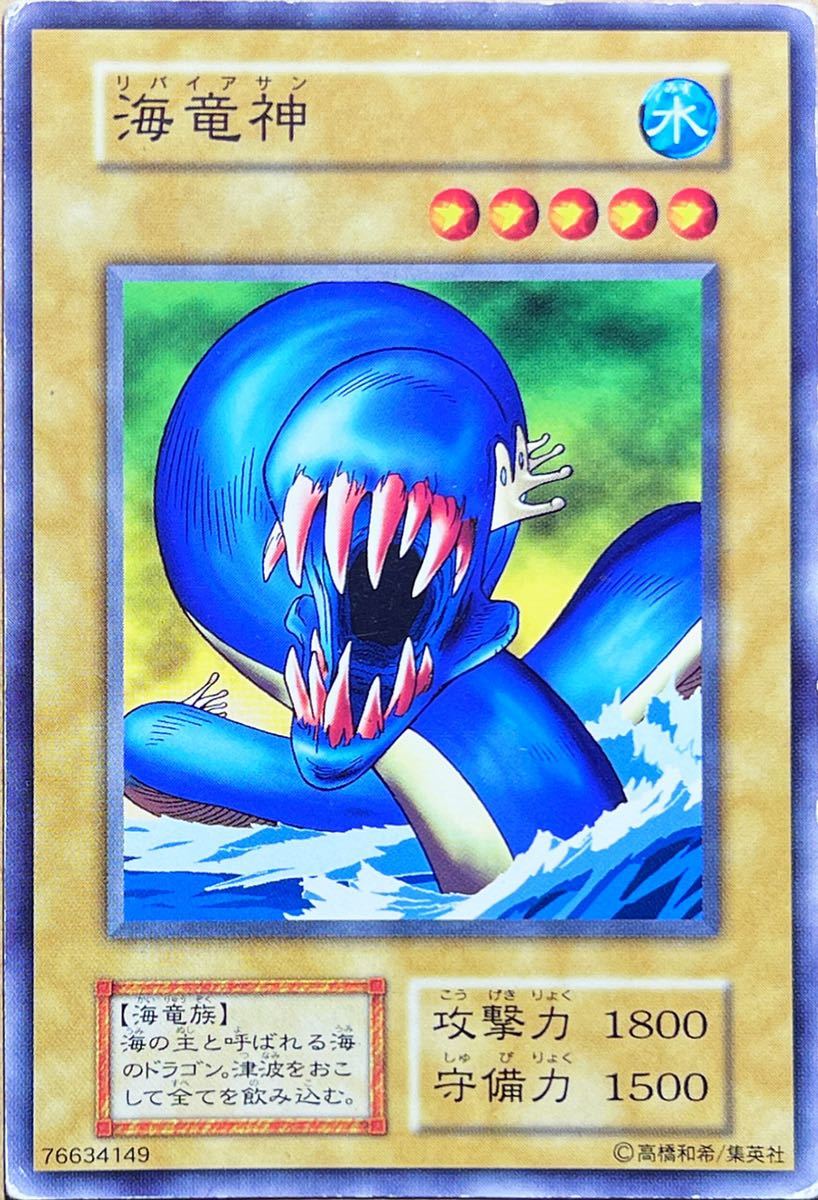 ☆遊戯王 海竜神(ノーマル) リバイアサン 初期 Booster 6 ブースター6 即決☆拍卖