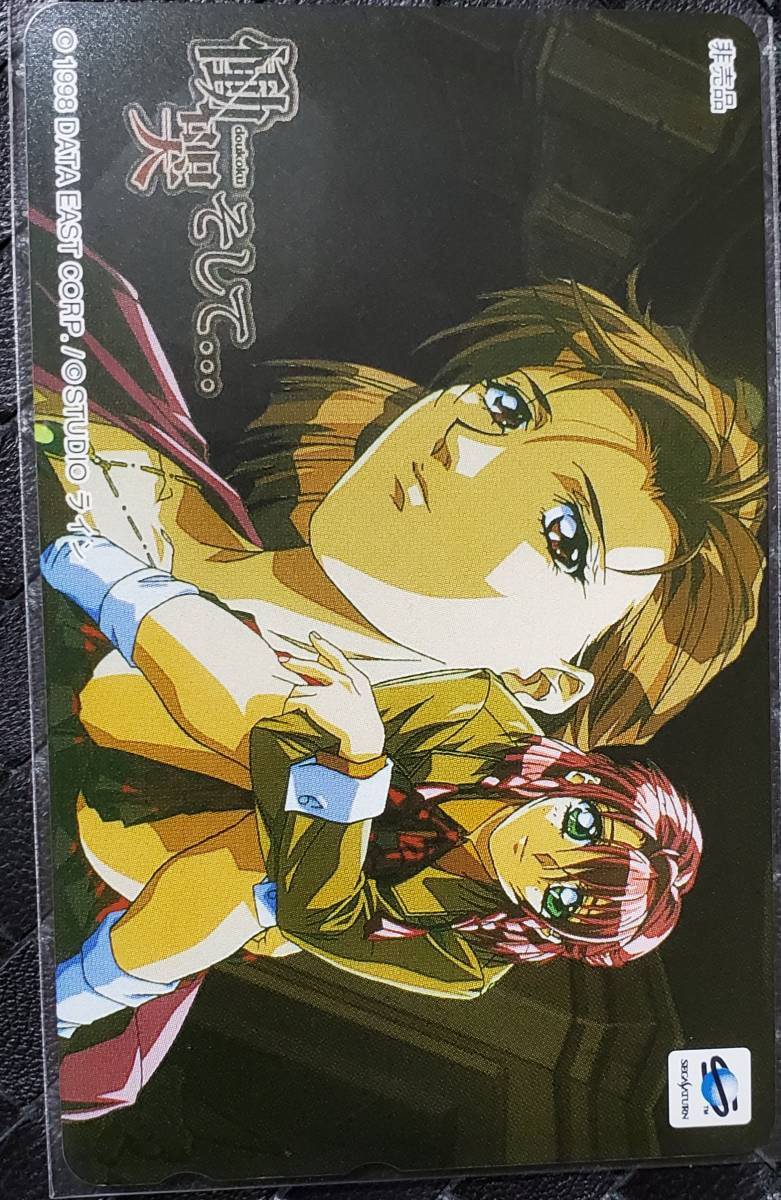 即決 1998年 慟哭そして…テレカ 拍卖