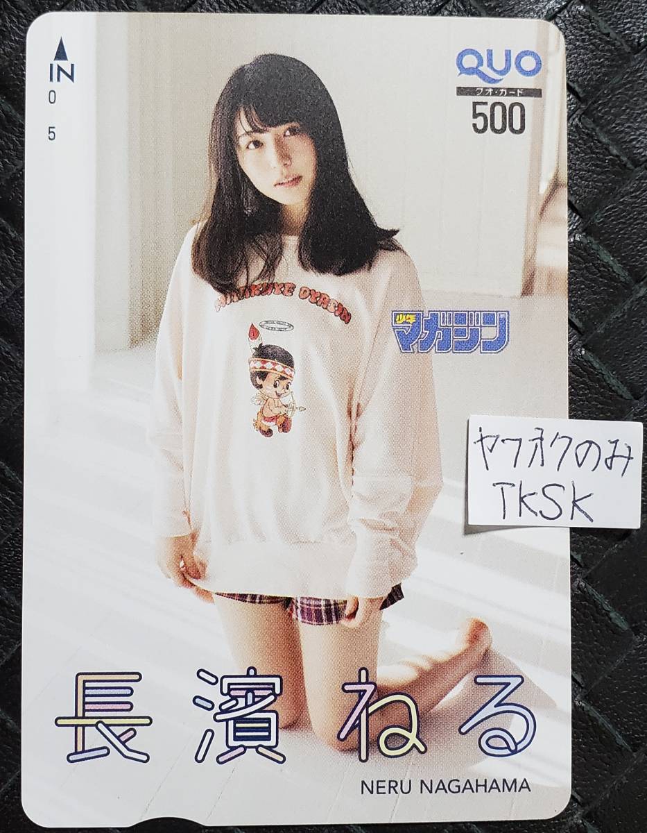 少年マガジン 抽プレ クオカード 長濱ねる 欅坂46 拍卖