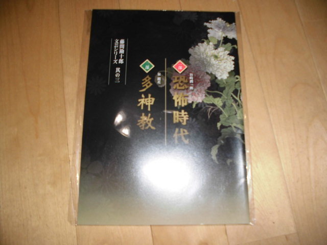 演劇パンフレット//一部 恐怖時代/二部 多神教//北翔海莉/三林京子/市瀬秀和/鯨井康介/喜多村一郎/河合宥季/妃鳳こころ/亜聖樹/花陽みく拍卖