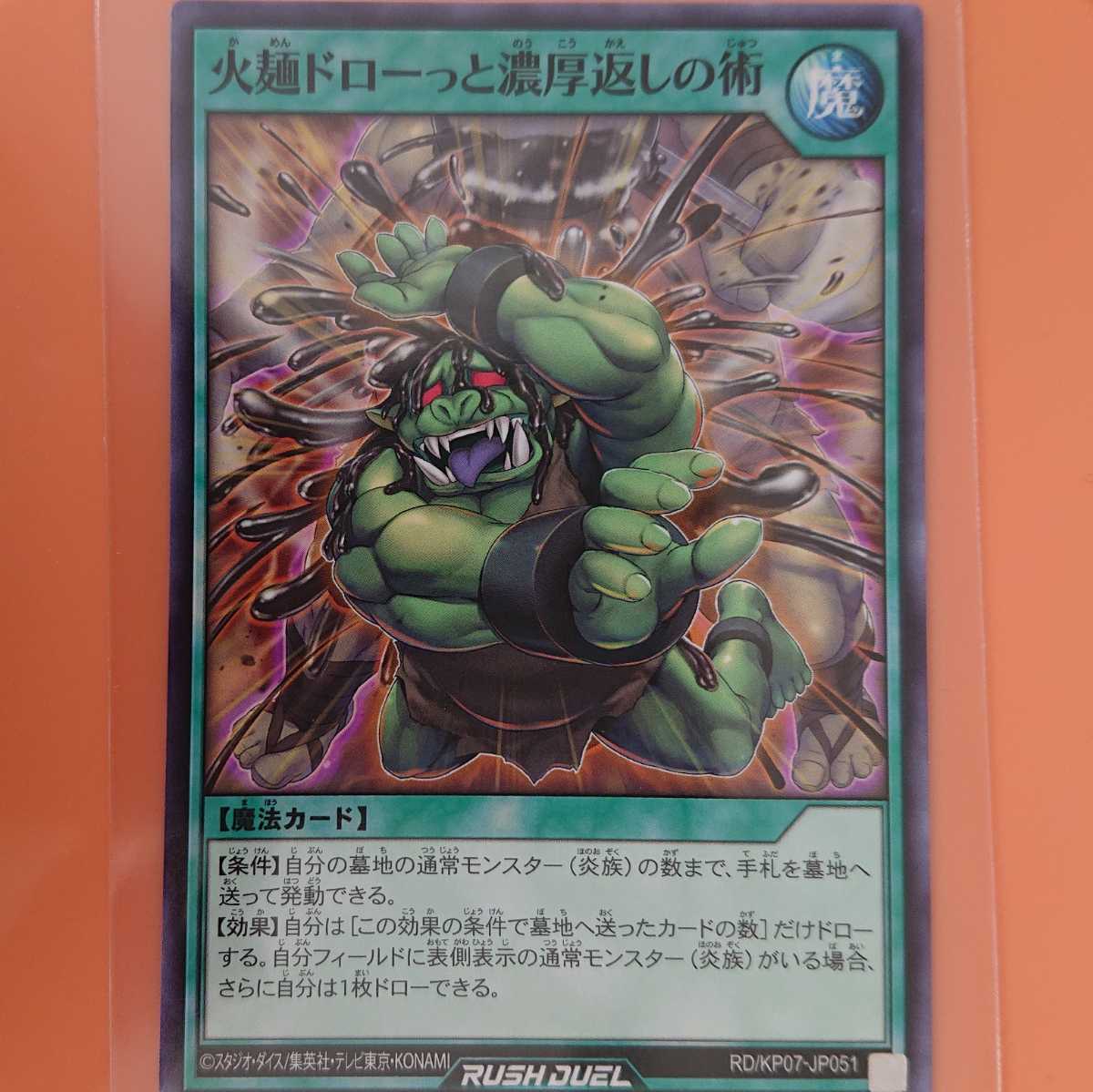 遊戯王 火麺ドローっと濃厚返しの術拍卖