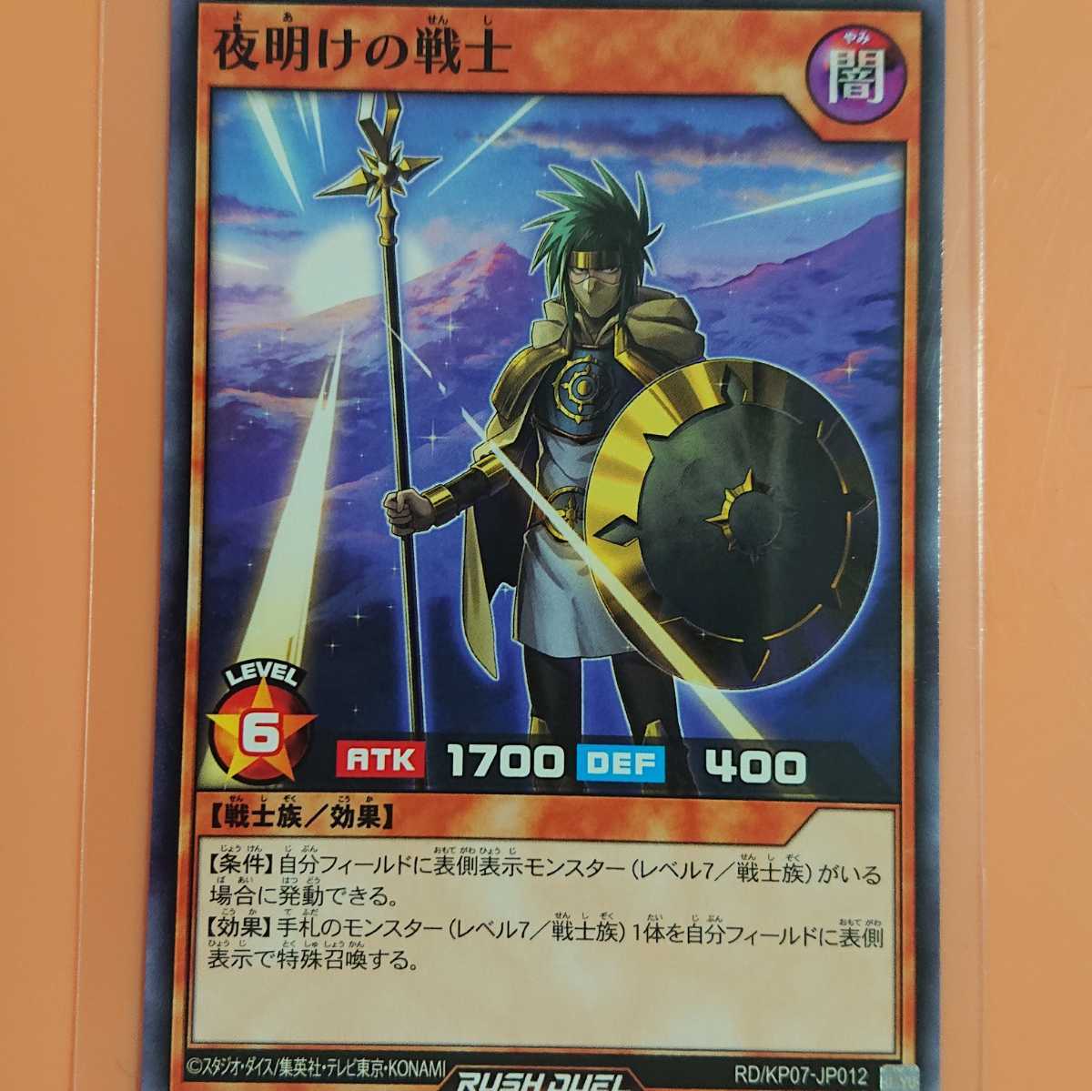 遊戯王 夜明けの戦士拍卖