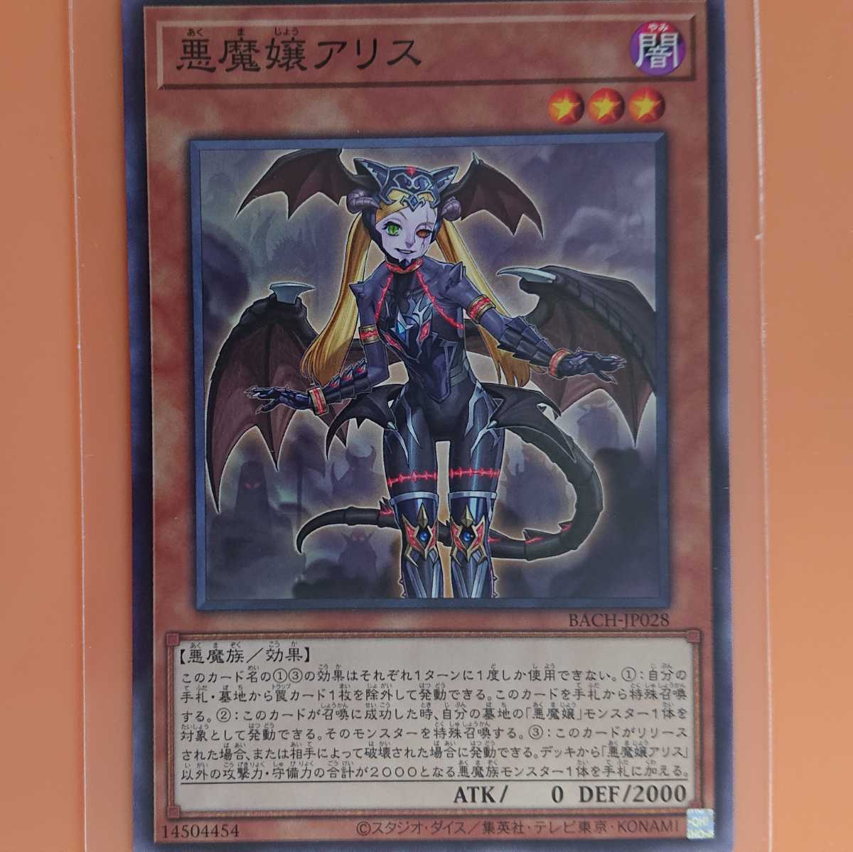 遊戯王 悪魔嬢アリス拍卖