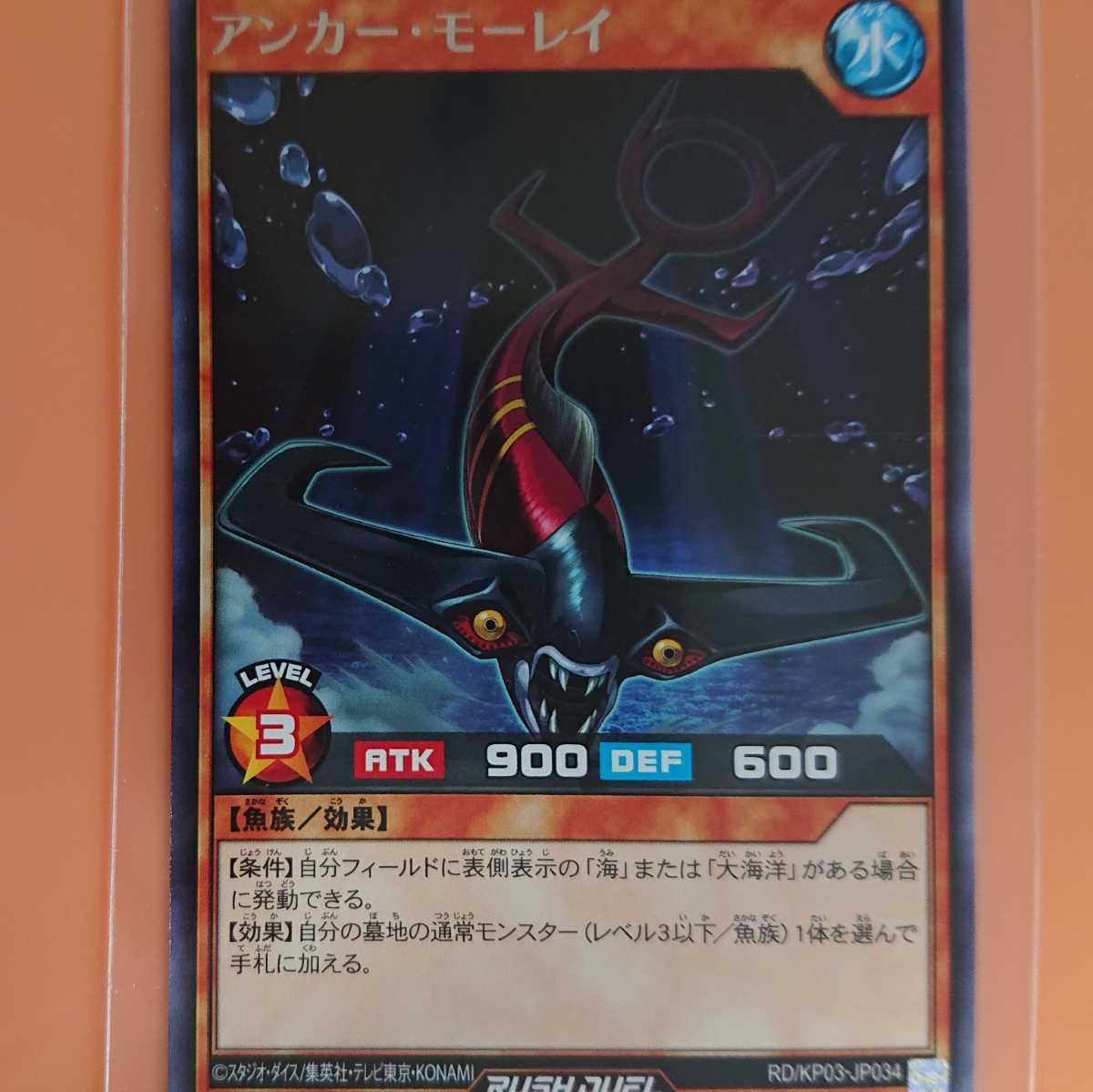 遊戯王 アンカー・モーレイ拍卖