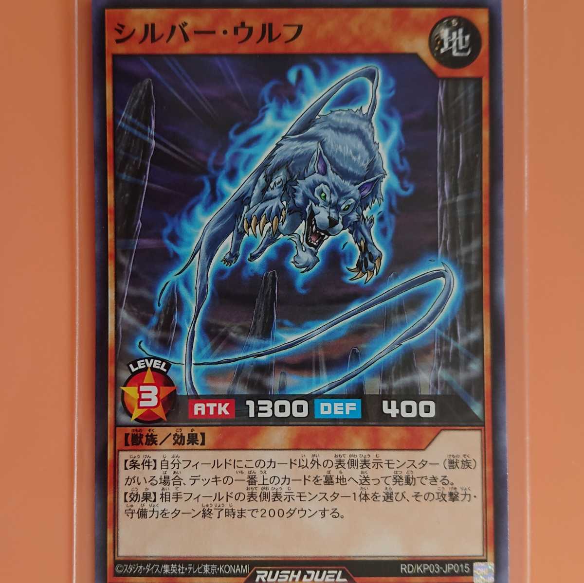 遊戯王 シルバー・ウルフ拍卖