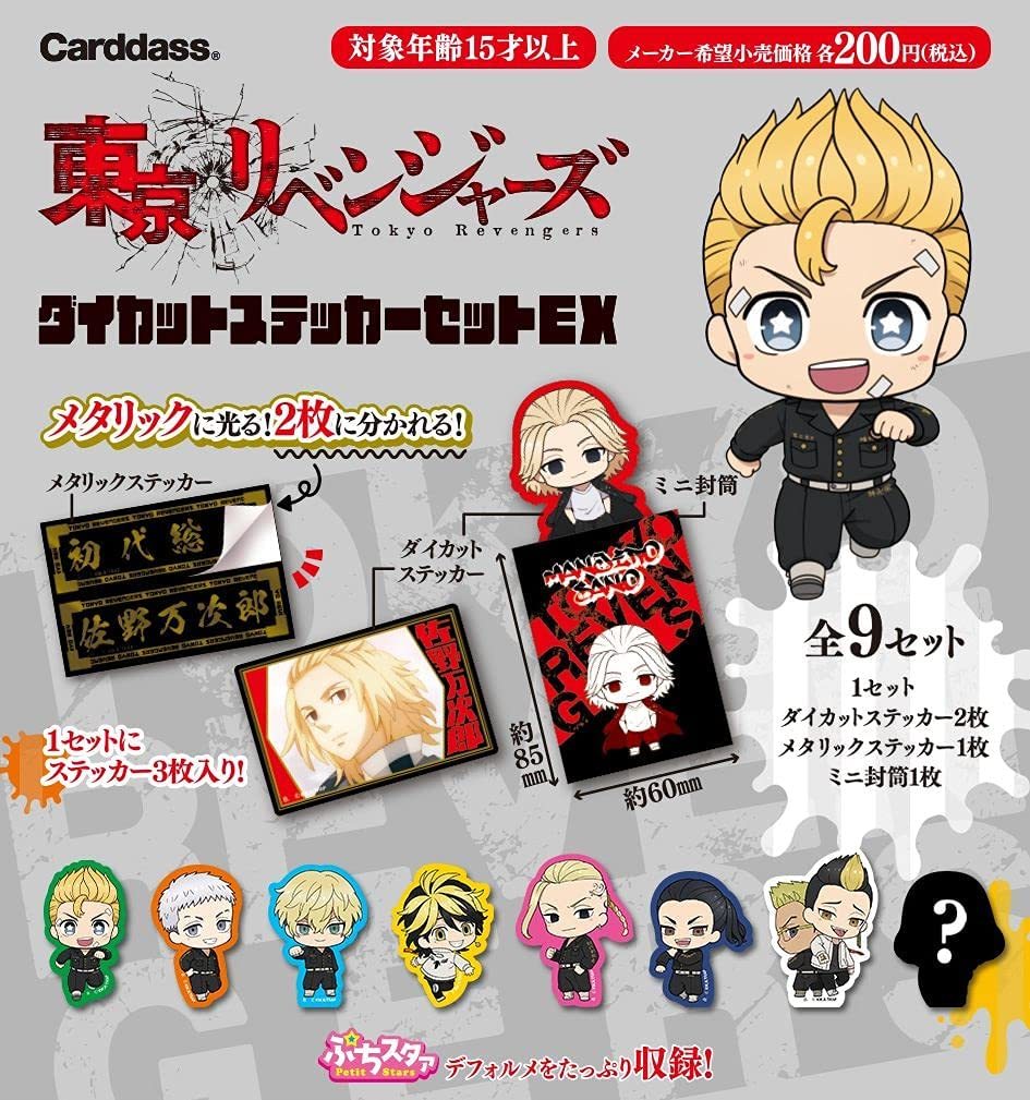 東京リベンジャーズ ダイカットステッカーセット EX 全9種セット拍卖