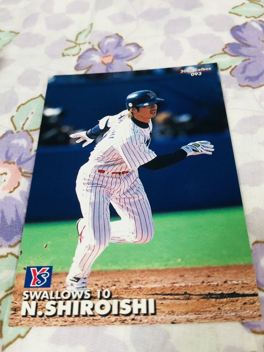 カルビープロ野球チップスカード ヤクルトスワローズ 城石憲之拍卖