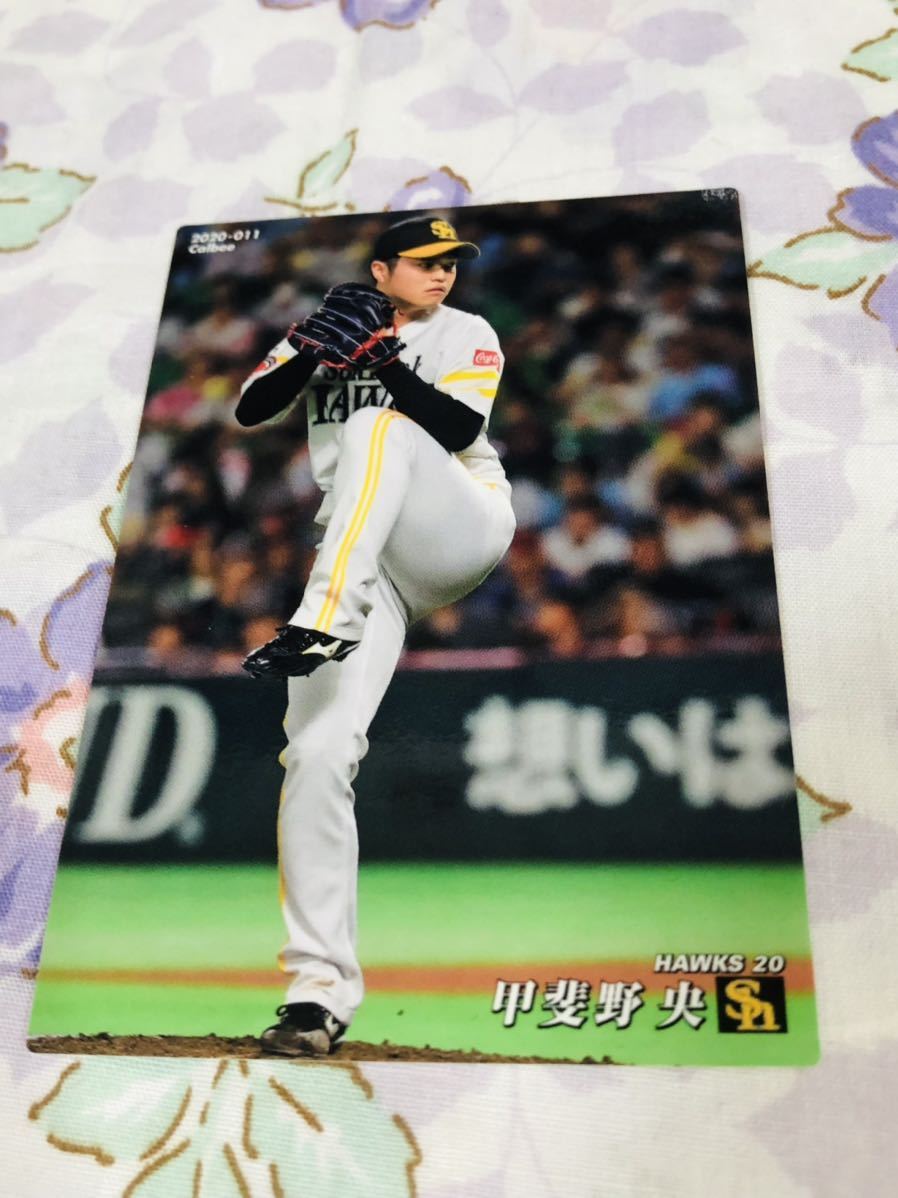 カルビープロ野球チップスカード 福岡ソフトバンクホークス 甲斐野央拍卖