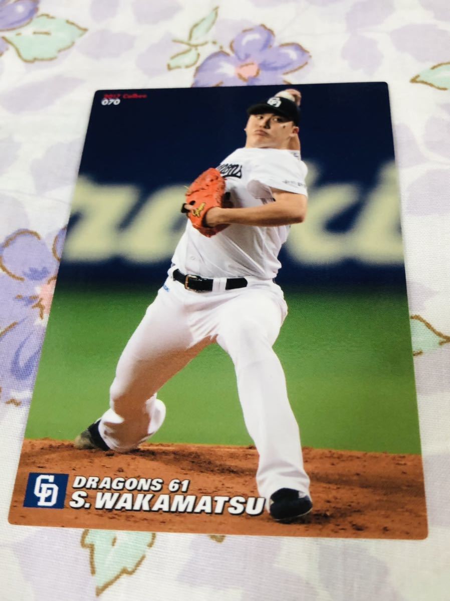 カルビープロ野球チップスカード 中日ドラゴンズ 若松駿太拍卖