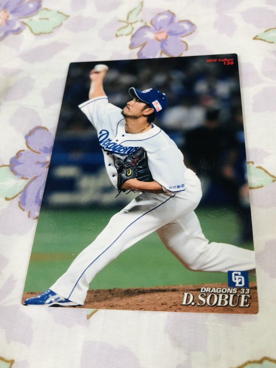 カルビープロ野球チップスカード 中日ドラゴンズ 祖父江大輔拍卖