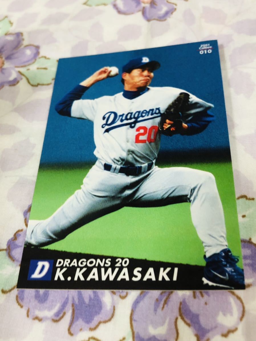 カルビープロ野球チップスカード 中日ドラゴンズ 川崎憲次郎拍卖