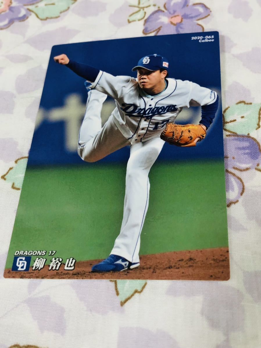 カルビープロ野球チップスカード 中日ドラゴンズ 柳裕也拍卖
