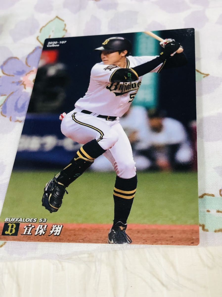 カルビープロ野球チップスカード オリックス・バファローズ 宜保翔拍卖