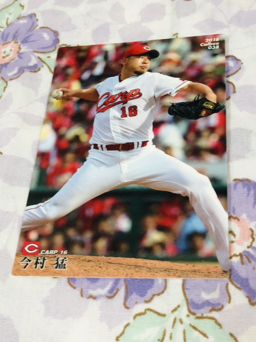 カルビープロ野球チップスカード 広島東洋カープ 今村猛拍卖