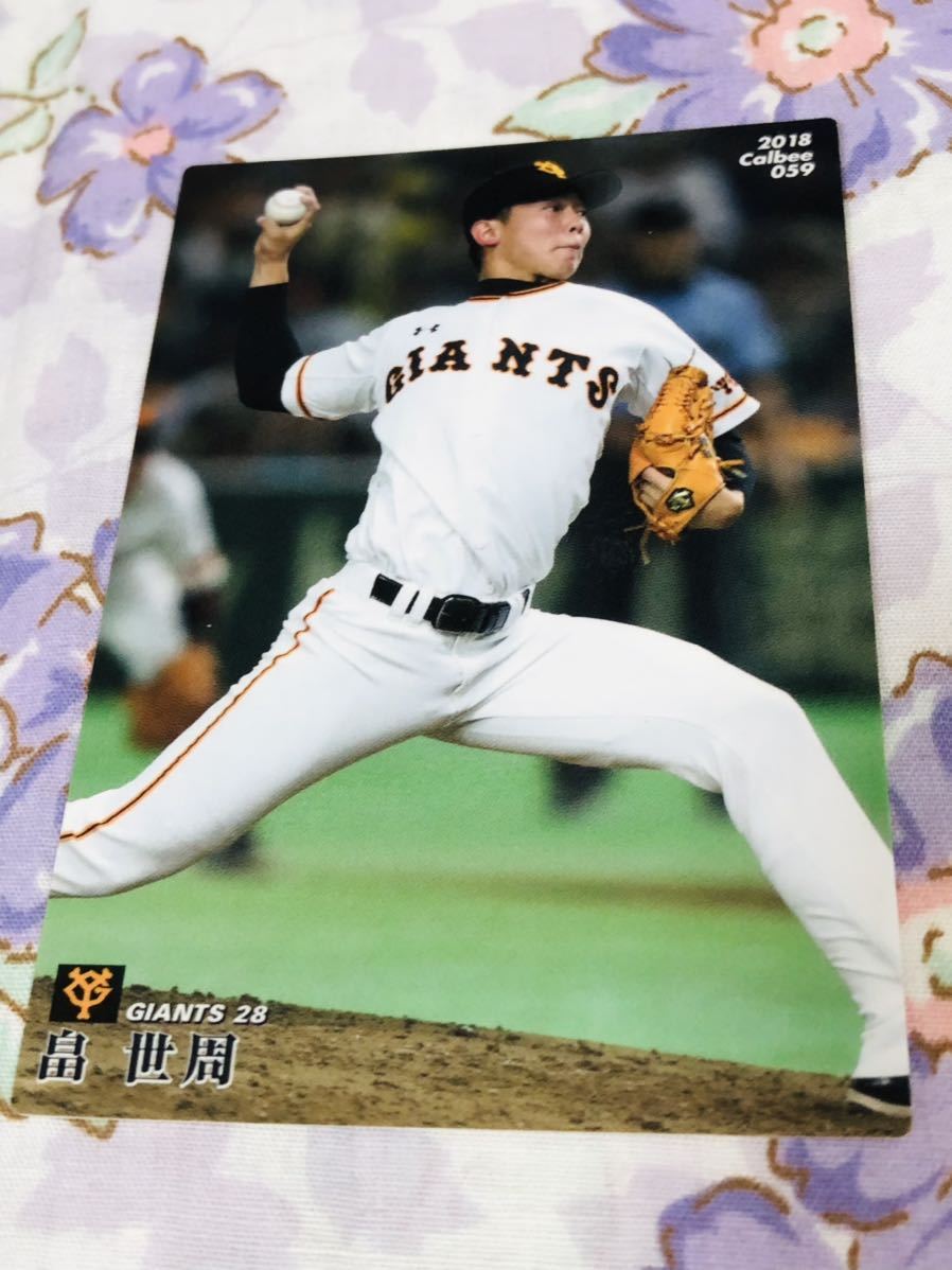 カルビープロ野球チップスカード 読売ジャイアンツ 巨人 畠世周拍卖