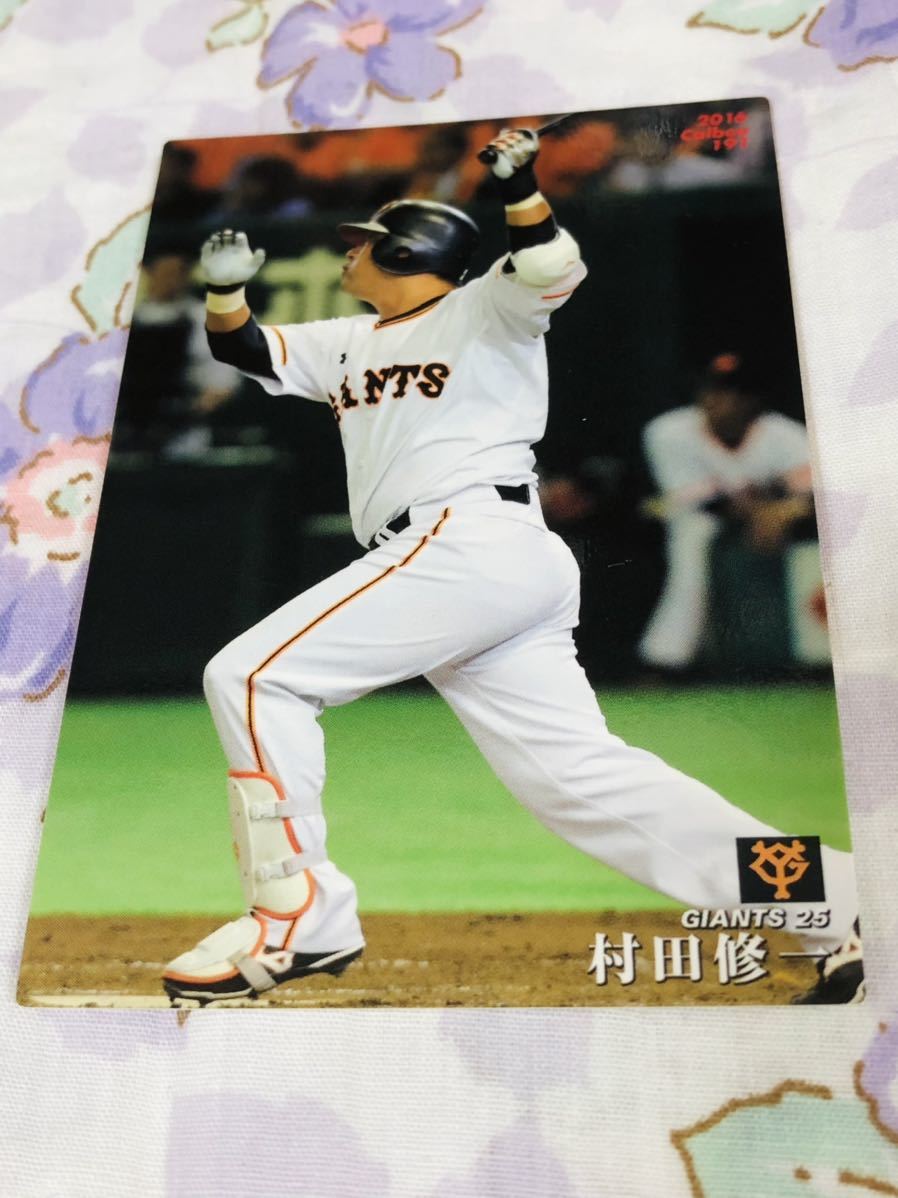 カルビープロ野球チップスカード 読売ジャイアンツ 巨人 村田修一拍卖
