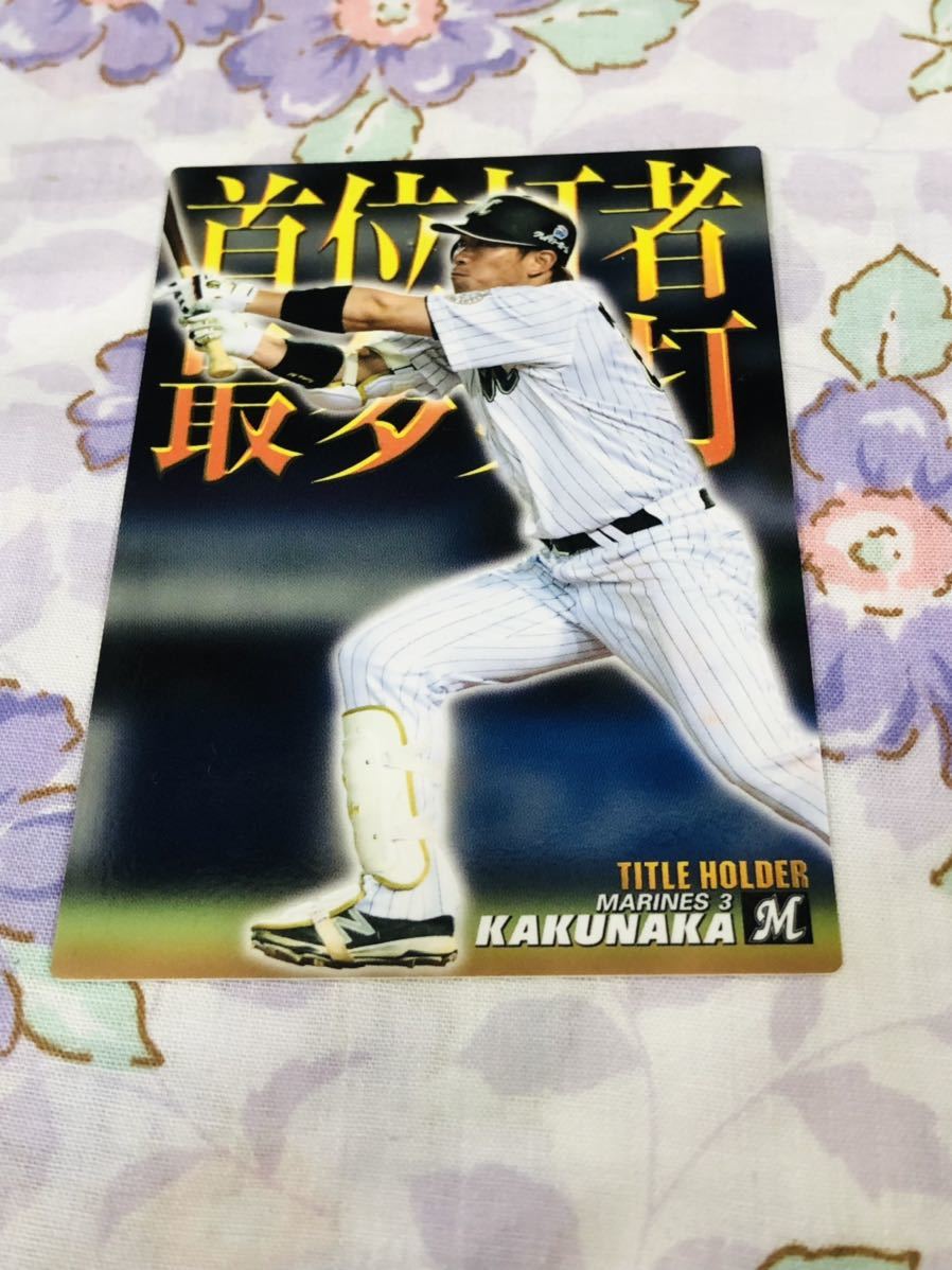 カルビープロ野球チップスカード 千葉ロッテマリーンズ 角中勝也拍卖