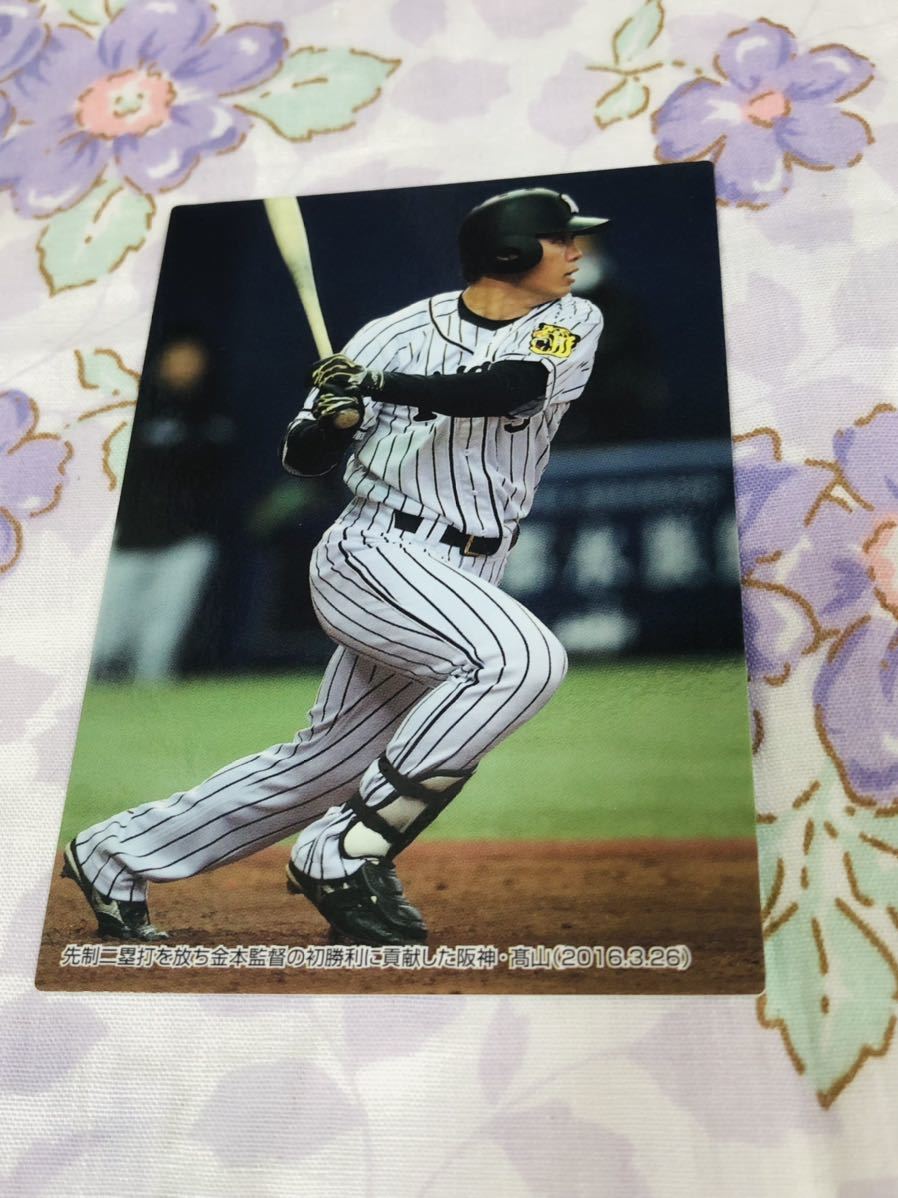 カルビープロ野球チップスカード 阪神タイガース 高山俊拍卖