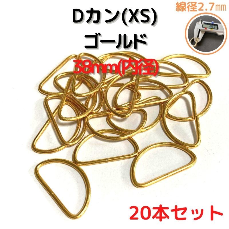 Dカン(XS) 38mm ゴールド20本セット【DKXS38G20】拍卖
