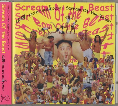 帯付CD★Scream Of the Beast/山路~はじめてのおて(け)つだい拍卖