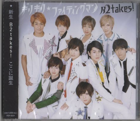 未開封CD★B2Takes!/ギリギリ★ファイティングマン拍卖
