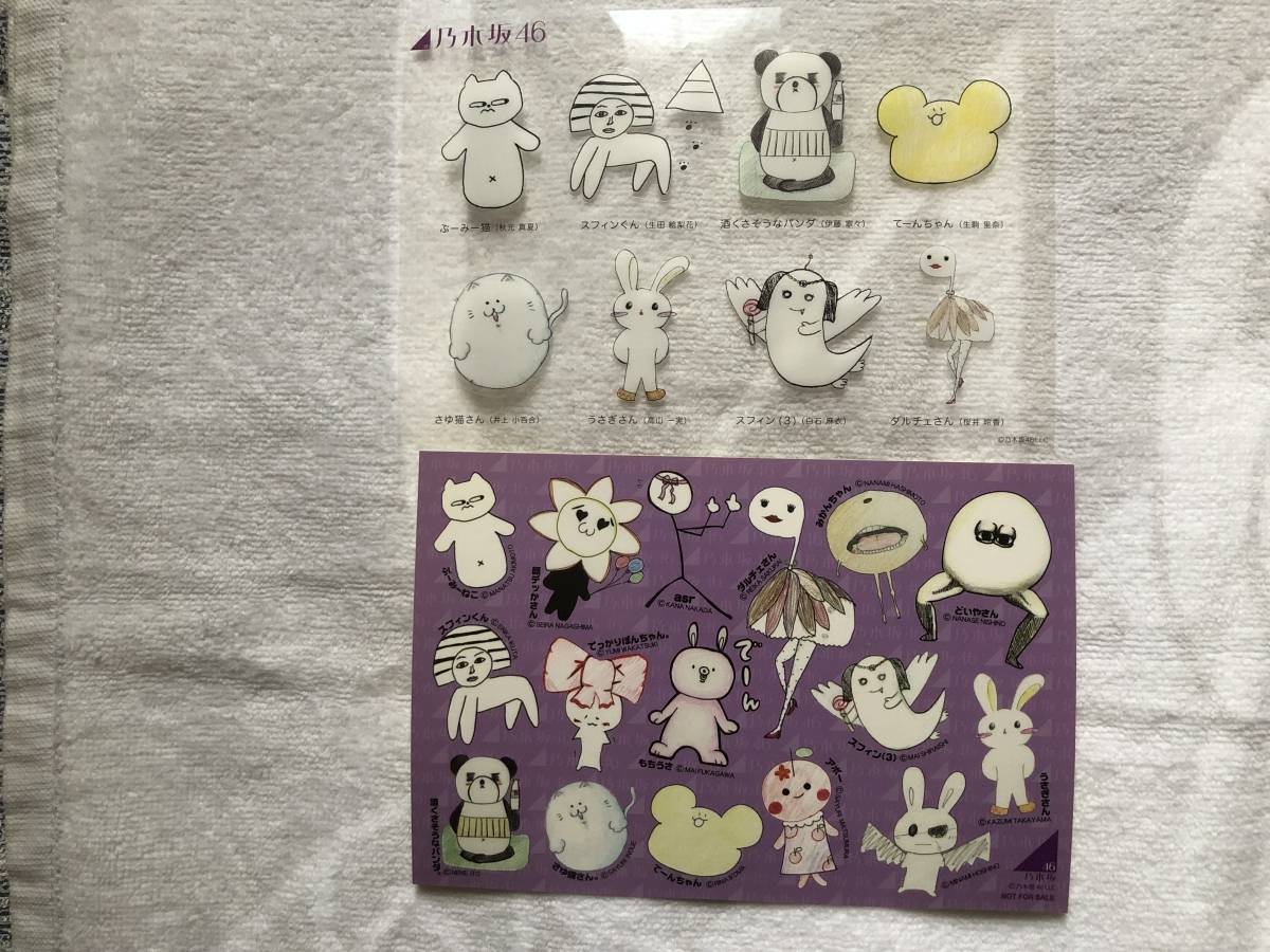 乃木坂46 「メンバー考案!オリジナルキャラクターシール」拍卖