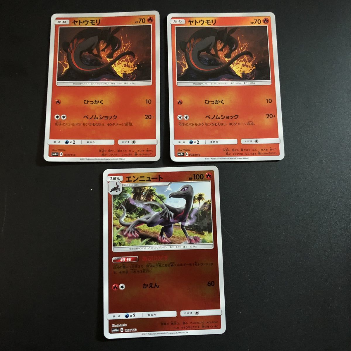 即決★ポケモンカード ヤトウモリ2枚 エンニュート拍卖