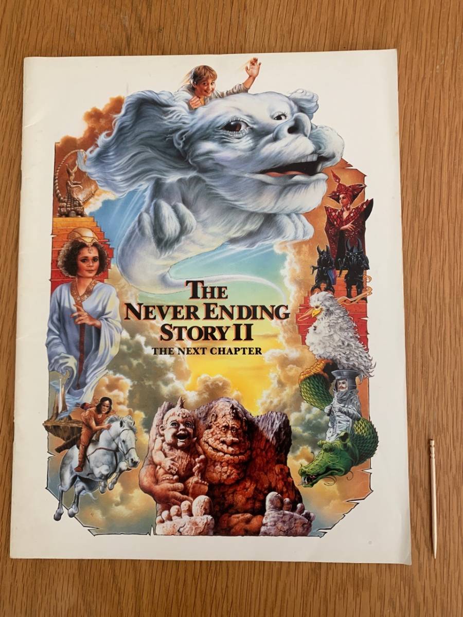 ★汚れあり★ ネバーエンディングストーリー2 映画パンフレット THE NEVER ENDING STORYⅡ -F拍卖