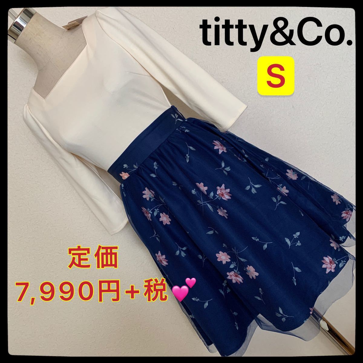 定価7,990円+税 titty&Co. ロザリーチュールコンビワンピース レディース 激安 素敵 ブランド 上品 可愛い 通学 通勤 デートタグ付き拍卖