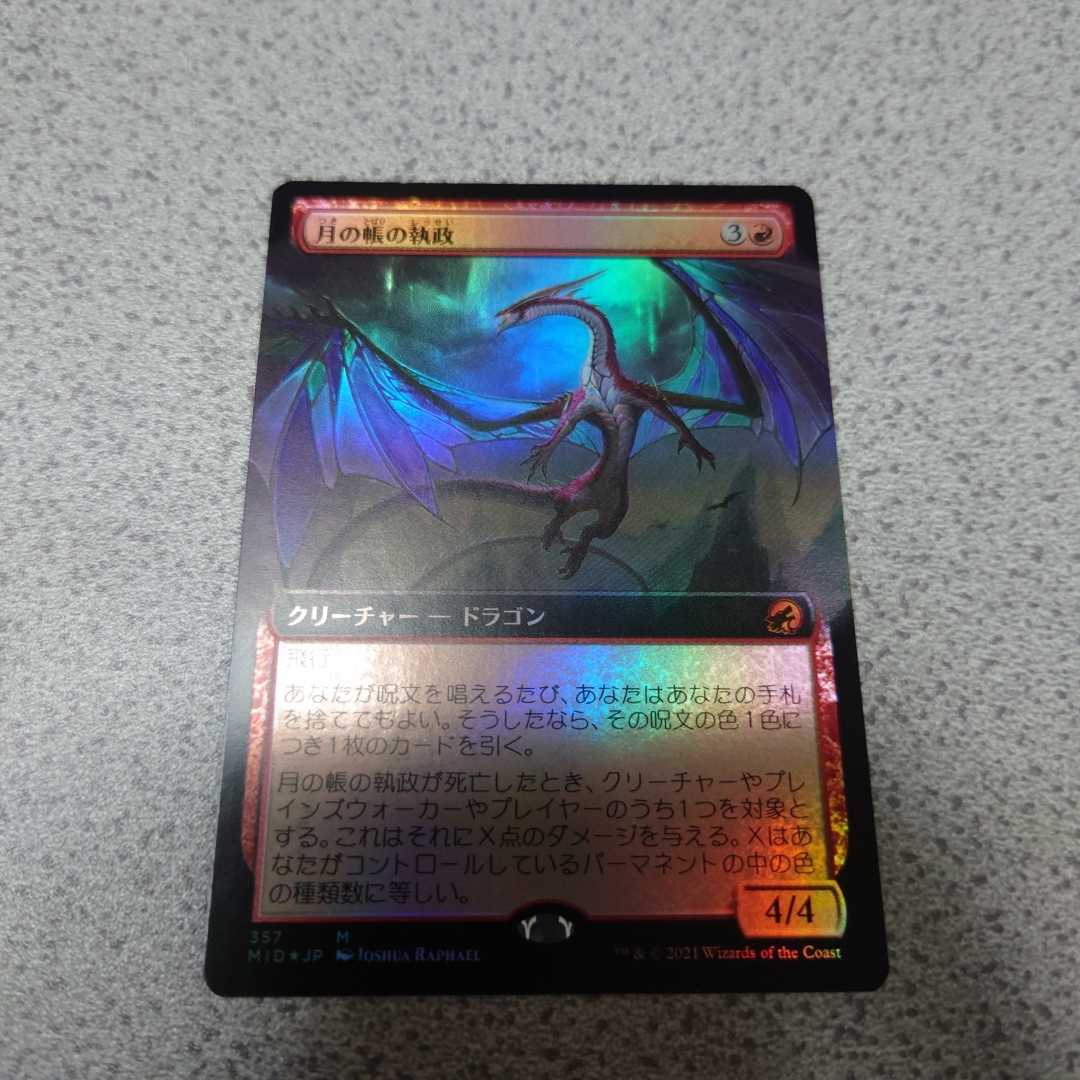 MTG MID 月の帳の執政 日本語foil 一枚 拡張アート イニストラード 真夜中の狩り 即決拍卖