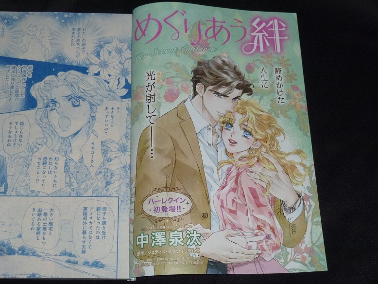 ★めぐりあう絆★中澤泉汰★ハーレクイン2021Vol.12切抜★送料112円拍卖