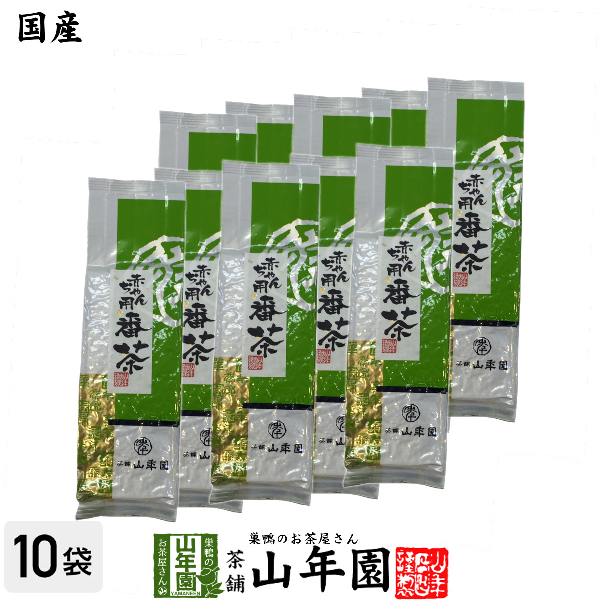お茶 日本茶 番茶 赤ちゃん用番茶 150g×10袋セット 静岡県産 送料無料拍卖