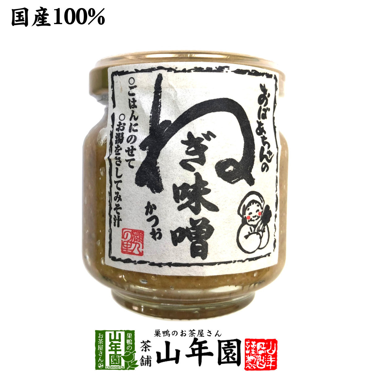 国産 おばあちゃんのねぎ味噌 100g ごはんのお供 お湯をさして味噌汁お茶 送料無料拍卖