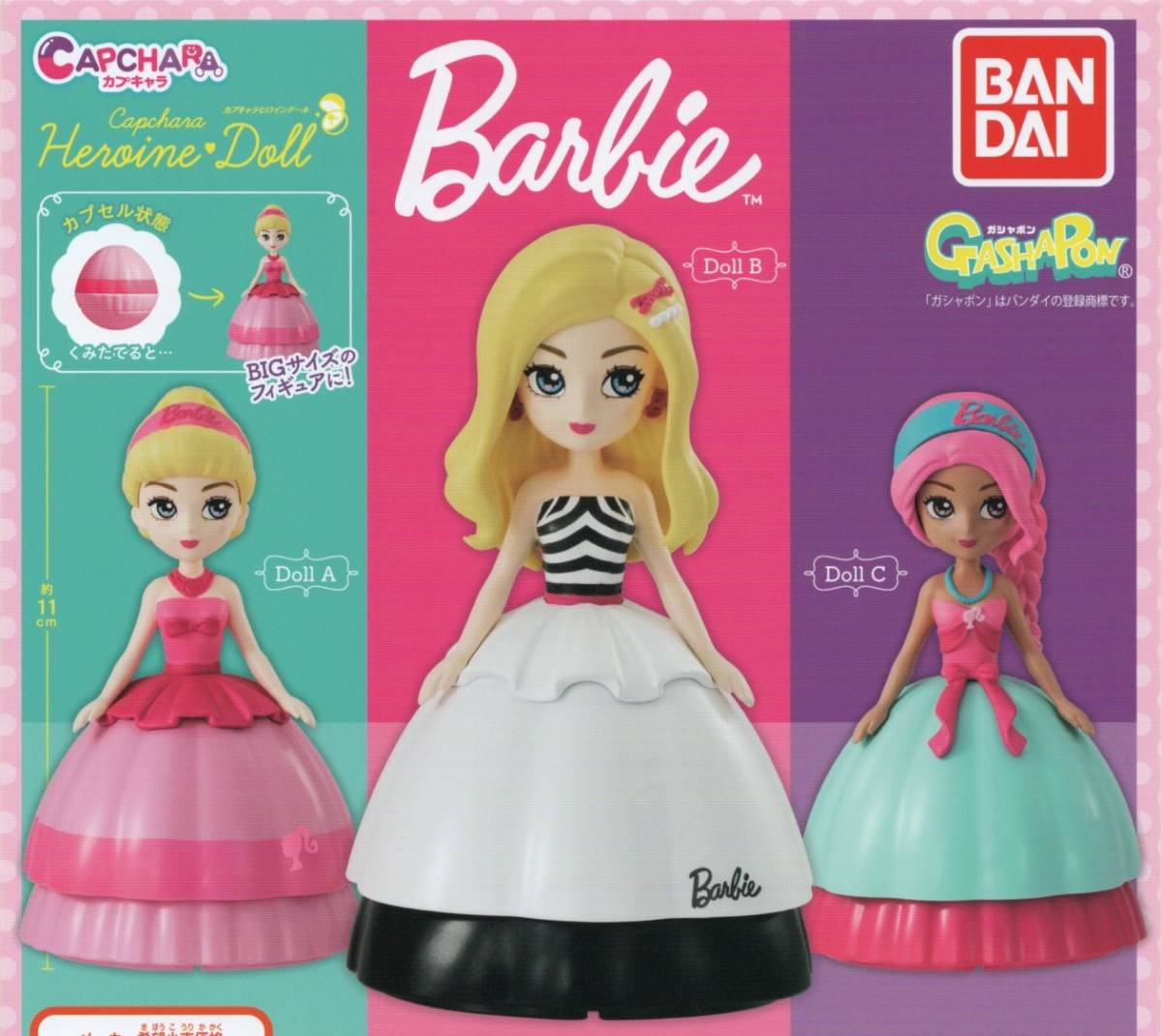 ▽-◆ [即決) ガチャ カプキャラ ヒロインドール Barbie バービー ( 全3種セット )拍卖