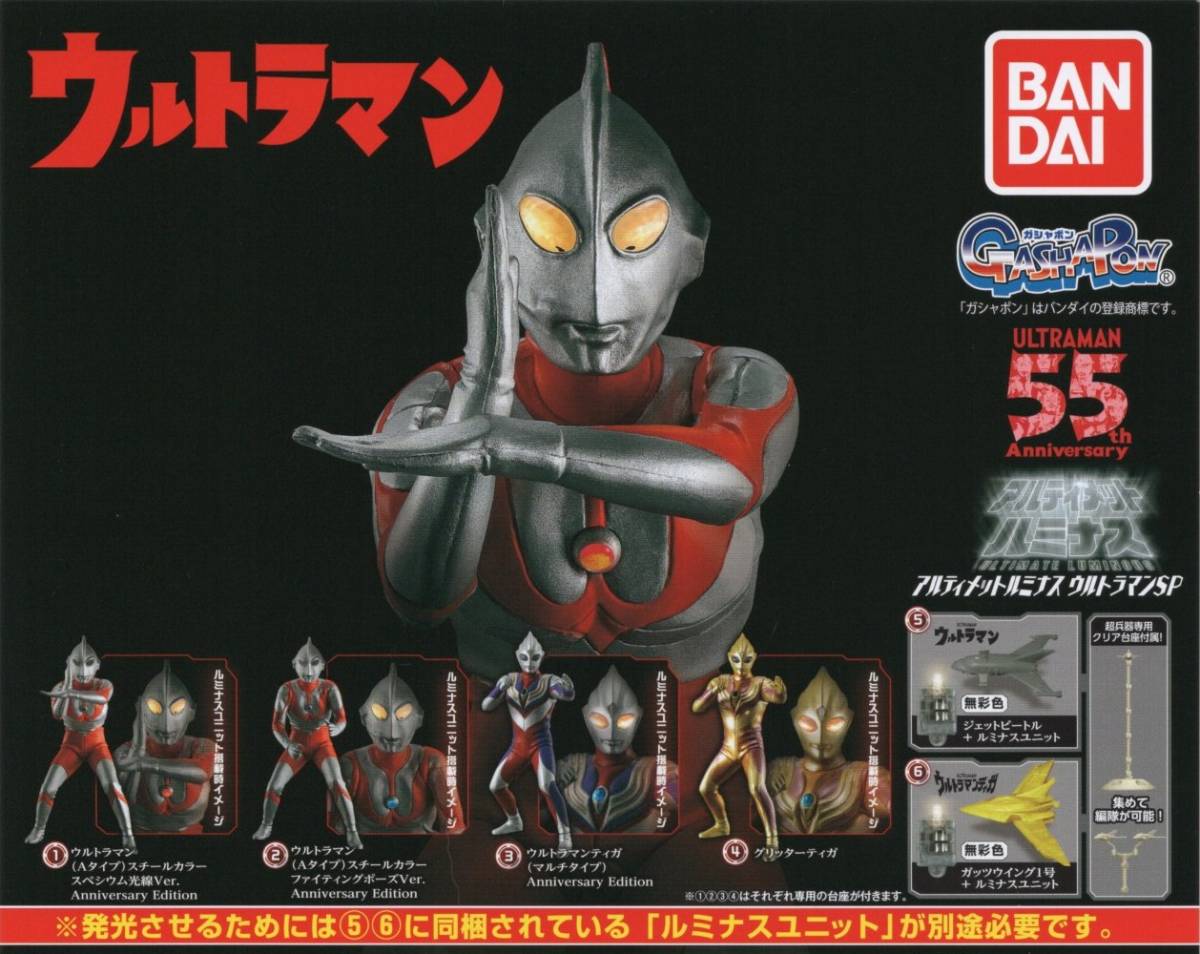 ♯ ( 台紙のみ ) ガシャポン アルティメットルミナス ウルトラマンSP (台紙/POP) 非売品拍卖