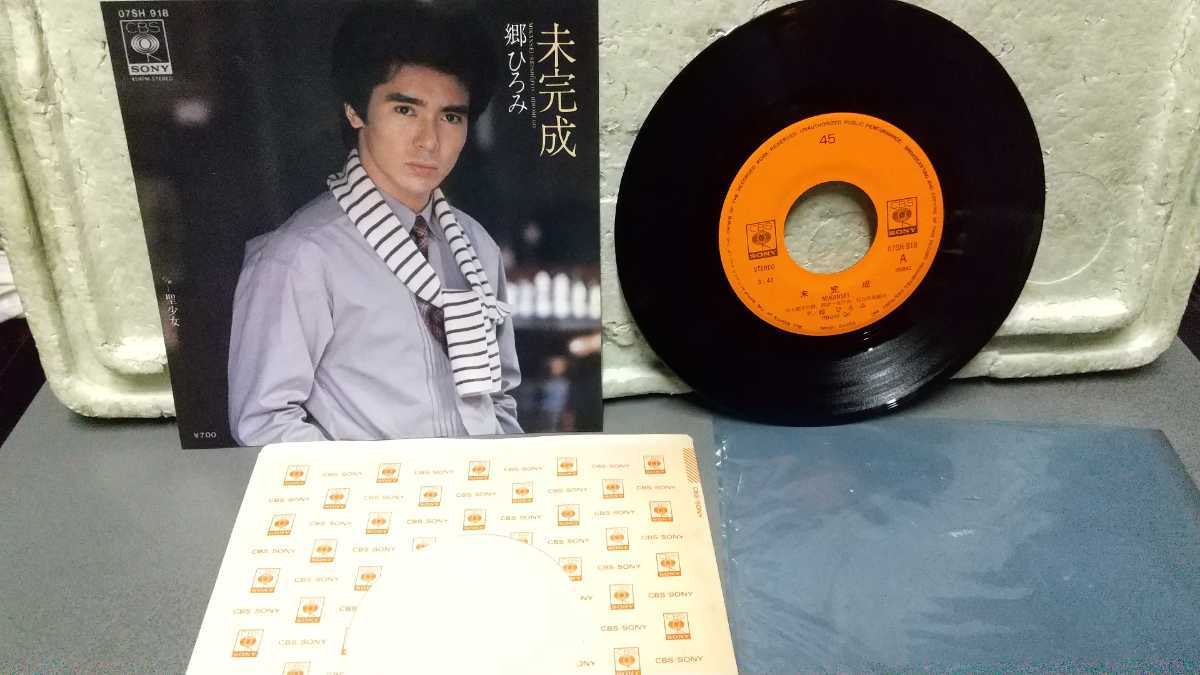 未完成 郷ひろみ レコード拍卖