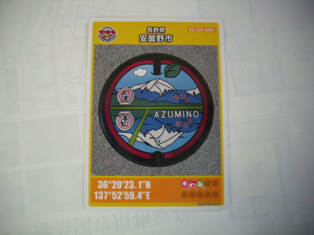 マンホールカード■長野 安曇野市 ■ダム(#89拍卖
