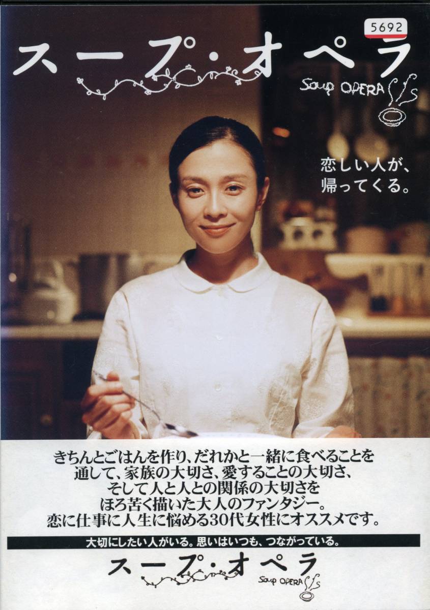 ★スープ・オペラ★坂井真紀/西島隆弘(AAA)/加賀まりこ/藤竜也(DVD・レンタル版)拍卖