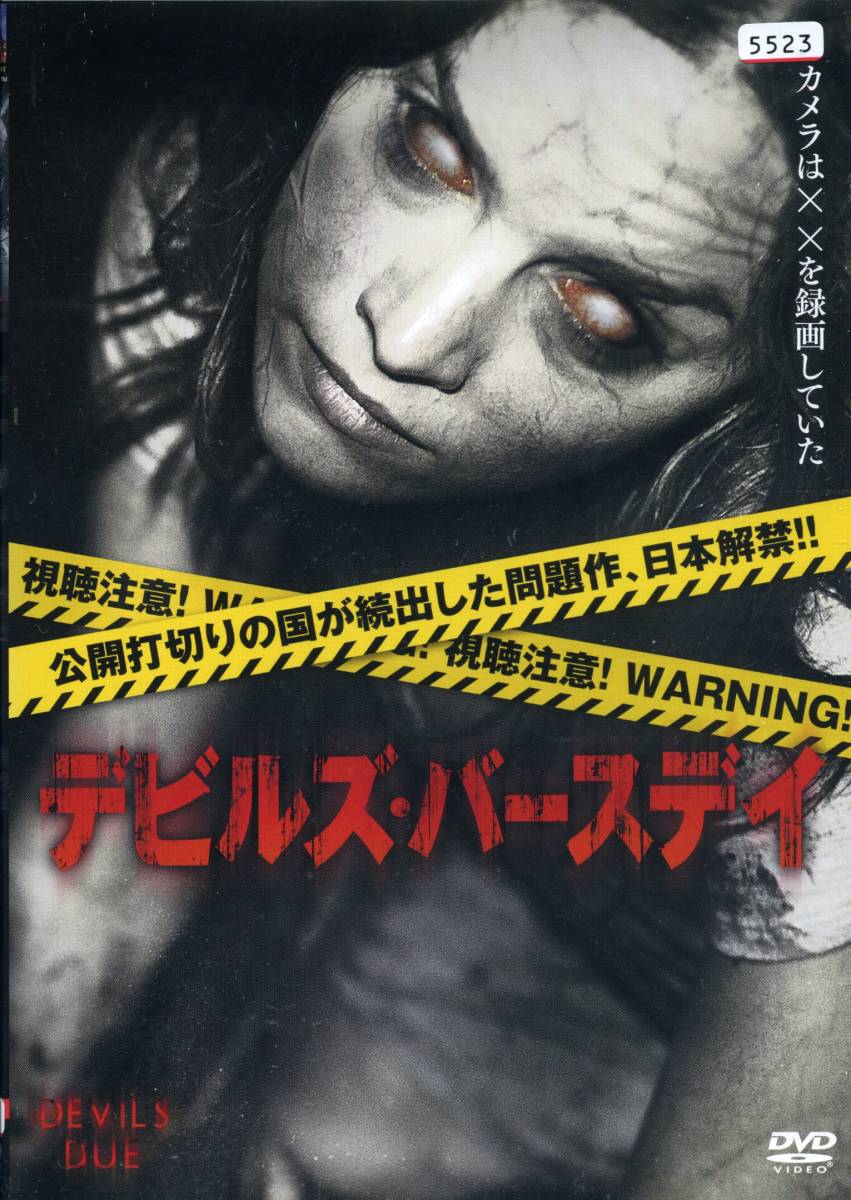 ★デビルズ・バースデイ★マット・ベティネッリ=オルピン/アリソン・ミラー (DVD・レンタル版)拍卖